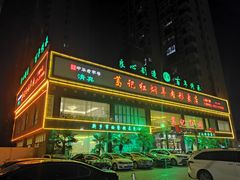 -葛记红焖羊肉(和平路形象店)