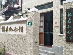-韬奋纪念馆