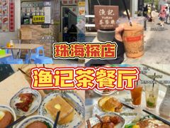 -渔记茶餐厅(渔村店)