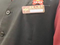 -金时代顺风大酒店(协泰店)