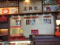 -王興記(中山路店)
