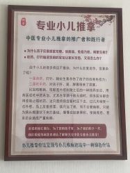 -福润堂小儿推拿保健中心(北京密云店)