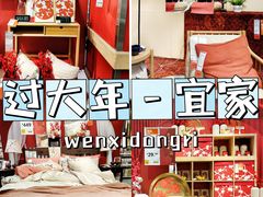 -宜家家居(西安未央商场店)