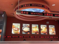 -文通冰室(东方宝泰店)