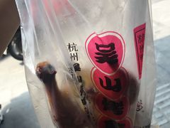 -吴山烤禽 (吴山路店)