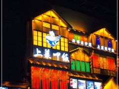 -上菜呷饭(唐家店)
