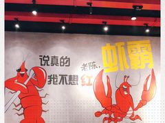 -老陈虾霸(上海路店)