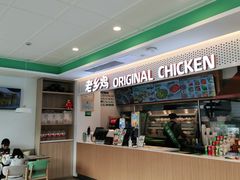 门面-老乡鸡(潘集世瑞大厦店)