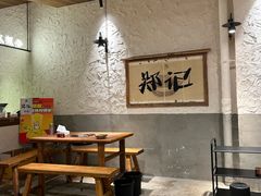 -郑记·古法黑砂锅串串(龙泉店)
