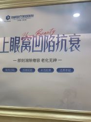 -海峡医疗美容医院