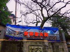 -安胖老火锅(两路口店)