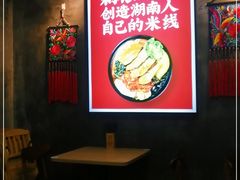-米鲜剁椒米线(梅溪湖店)