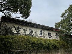 -普陀山雷迪森庄园