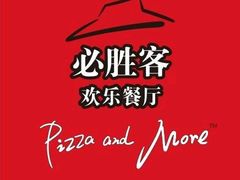 -必胜客(远大路店)