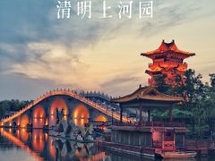 -清明上河园