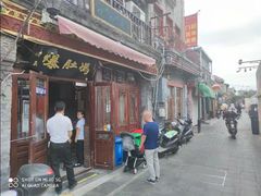 -爆肚冯(廊房二条店)