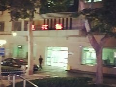 -中国人民解放军第九医学中心(306医院)