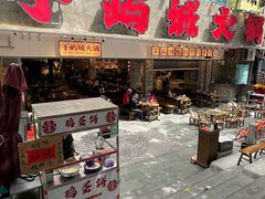 -于屿城重庆火锅(深圳总店)