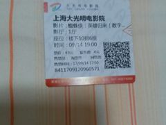 -大光明电影院(南京西路店)
