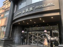 -苏浙汇(肇嘉浜路总店)
