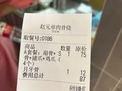 -赵元章肉骨烧(山塘街店)