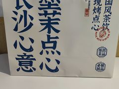-墨茉点心局(国金街店)