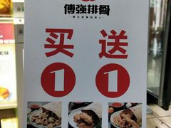 -傅强排骨(成都总店)