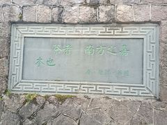 -龙井村