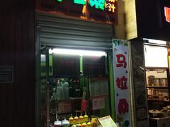 -马拉桑果汁(龙头路总店)