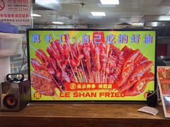 -乐彡炸串·烤苕皮(西单华威约饭街店)