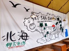 -椰椰大吉(海城店)