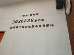-杨小贤芒果绵绵冰(南门口店)