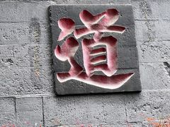 -青城山