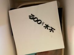 -300杯·和牛烧肉清酒专门店(廊里店)