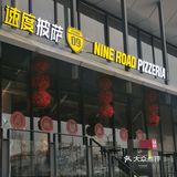 炸鸡最好吃的披萨店？！