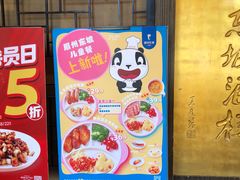 -眉州东坡(团结湖店)