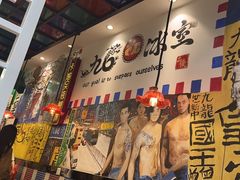 -九龙冰室(动漫星城店)