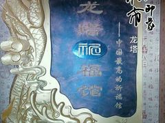 android_upload_pic-龙塔