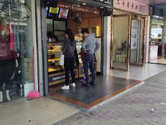 门面-广隆蛋挞王(柠溪店)