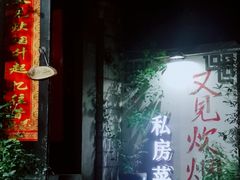 -又见炊烟私房菜(敬亭路店)