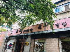 门面-全州拌饭馆(断桥店)