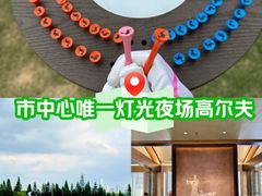 -麓湖高尔夫球俱乐部