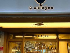 -evoojoo面包商店