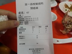 账单-亚一荔枝柴烧鸡(仙葫店)