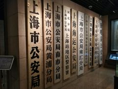 -上海公安博物馆
