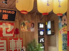 -MIKOMIKO和牛烧肉专门店(南门店)