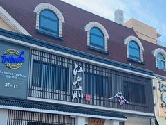 -江户前寿司(好运街店)