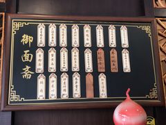 -御面斋精品面馆