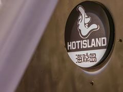 -HOTISLAND海鸡岛·韩国料理(江南西店)