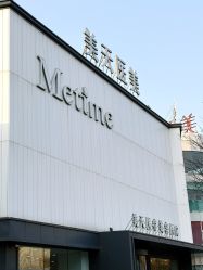 点击看大图 -大连美天医疗美容医院